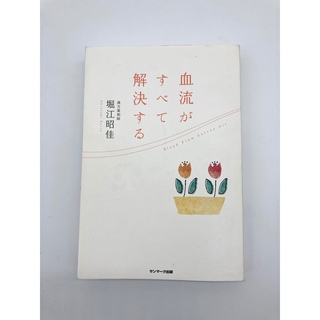 血流がすべて解決する(結婚/出産/子育て)