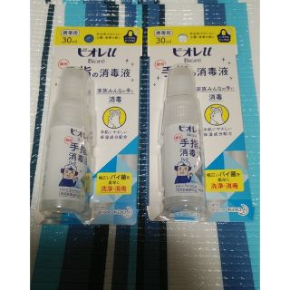 ビオレ(Biore)のビオレU 手指の消毒液 携帯用30ml 2本(アルコールグッズ)