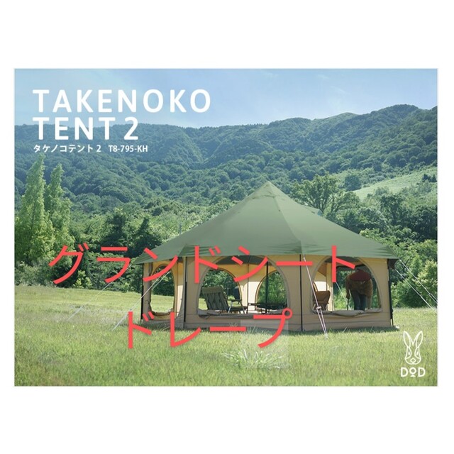 5%オフ DOD ドッペルギャンガー TAKENOKO TENT タケノコテント