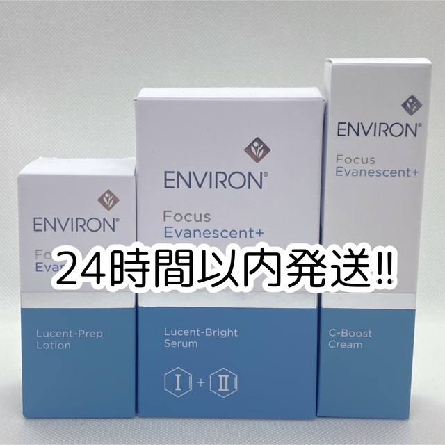エンビロン プレップローション ルーセントブライトセラム 基礎化粧品 