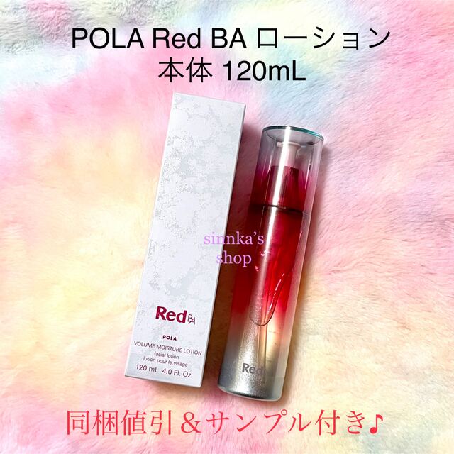 ★新品★POLA Red BA ローション＆ミルク 本体セット