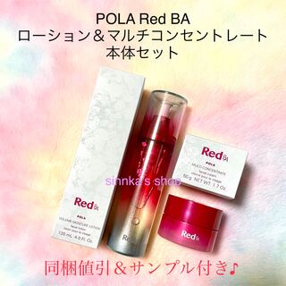 POLA Red BA ローション＆ミルク リフィル2本セット
