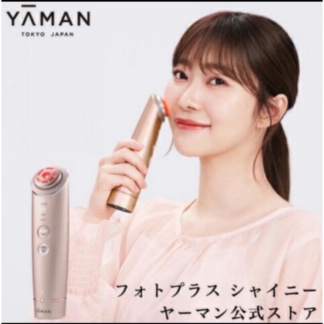 【新品未使用】YA-MAN RF美顔器 フォトプラス シャイニー