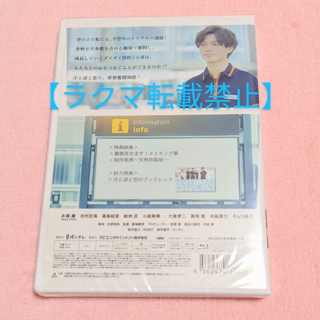 King Prince 永瀬廉『FLY!BOYS,FLY!僕たちCAはじめました』Blu-ray日日恋廉の通販 by Nanahonu(* ´ ▽ *).。*・゚゚ shop|キングアンドプリンスならラクマ 永瀬廉主演 FLY!BOYS,FLY! Blu-ray版 中古