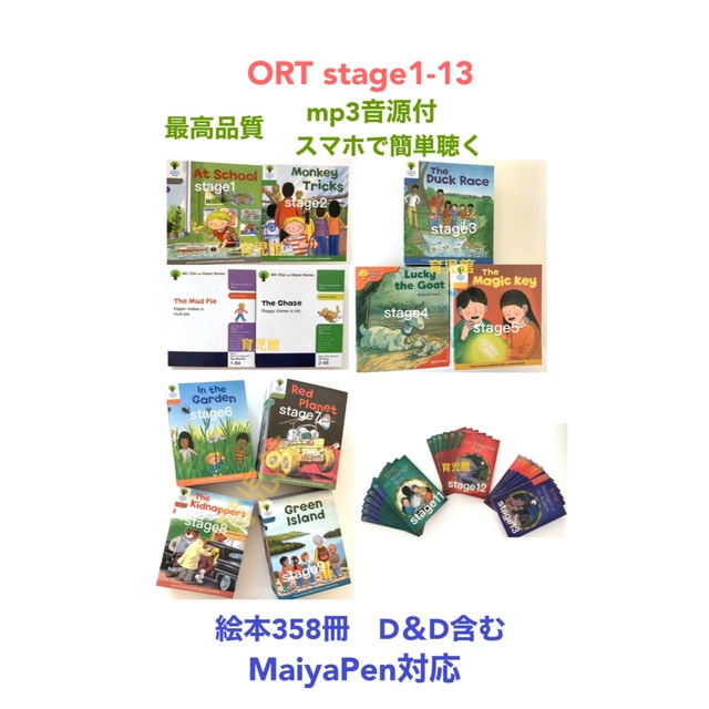 超人気 ORT オックスフォード1-13 絵本358冊（D&D含む）高品質新品