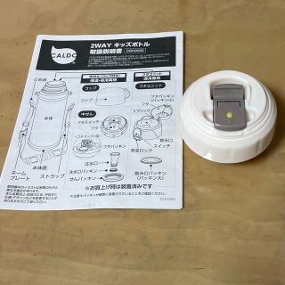 ドウシシャ(ドウシシャ)の新品・未使用！　ドウシシャ　2WAY キッズボトル　コップ用中せん　(水筒)