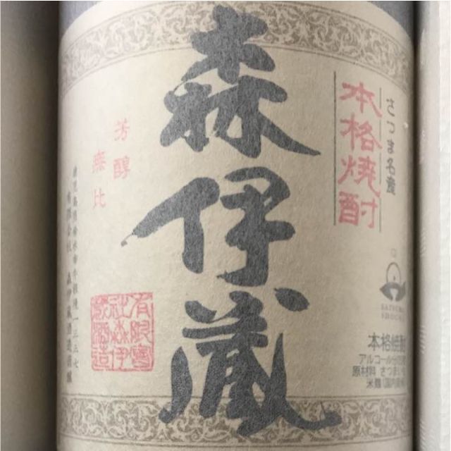 ♪ 訳有・最安 ★ 新品・未開封！森伊蔵1.8L 発泡スチロールケース入り ♪ 食品/飲料/酒の酒(焼酎)の商品写真