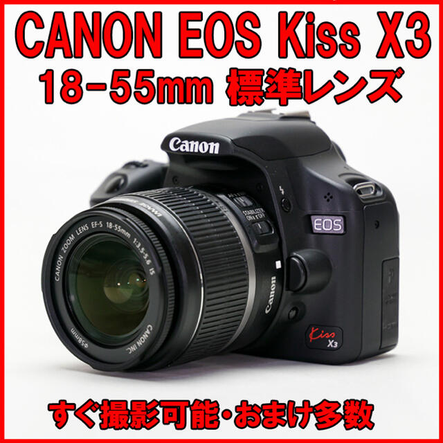 【初心者セット】キャノン Canon KissX3 レンズセット！