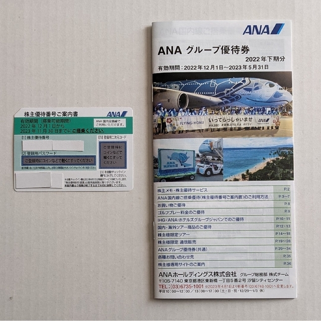 ANA 株主優待券１枚 チケットの優待券/割引券(その他)の商品写真