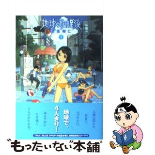 【中古】 地球の放課後 １/秋田書店/吉富昭仁(青年漫画)