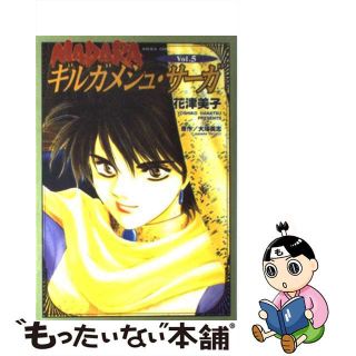 【中古】 Ｍａｄａｒａギルガメシュ・サーガ ｖｏｌ．５/角川書店/花津美子(その他)
