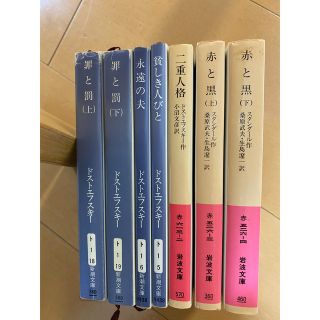 シンチョウシャ(新潮社)の罪と罰  赤と黒　他　ドストエフスキー　スタンダール　計7冊(文学/小説)