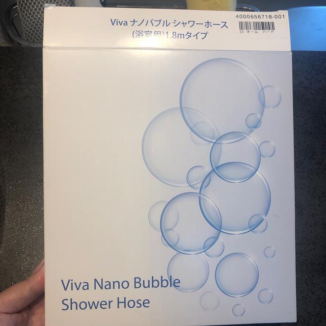viba ナノバブル　シャワーホース　1.8メートル　浴室用 コスメ/美容のボディケア(バスグッズ)の商品写真