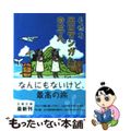 【中古】 エロマンガ島の三人/文藝春秋/長嶋有