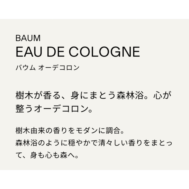 BAUM WOODLAND WINDS オーデコロン2ml コスメ/美容の香水(香水(女性用))の商品写真