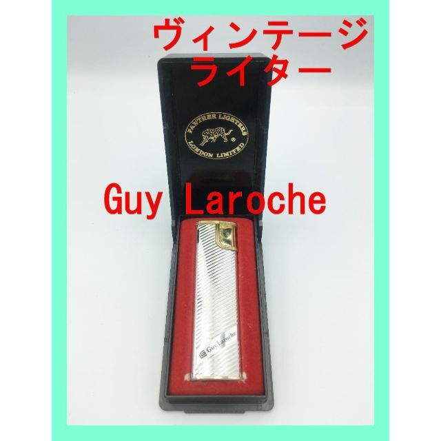 Guy Laroche(ギラロッシュ)の★即納★ Guy Laroche ギラロッシュ ライター ビンテージ ケース メンズのファッション小物(タバコグッズ)の商品写真