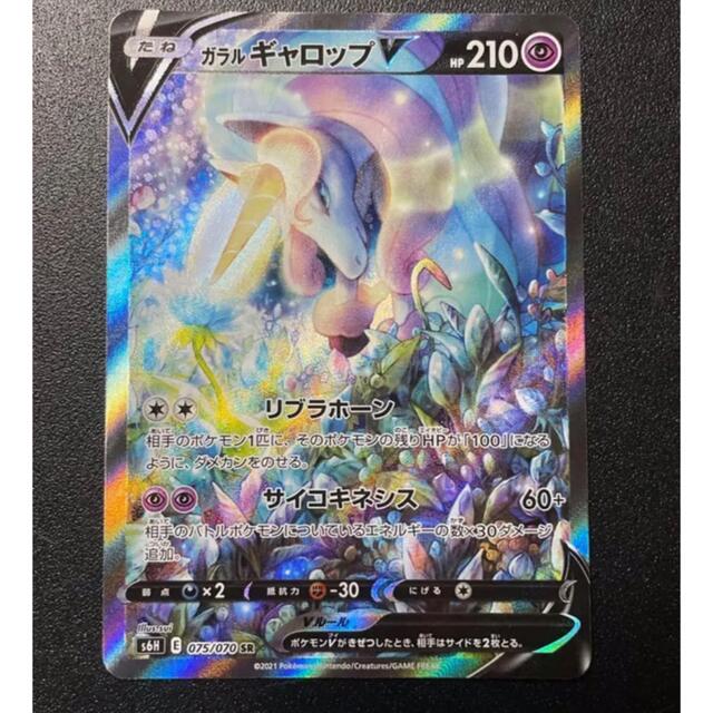 応談送料無料 ポケモンカード ガラルギャロップV SR sa | www