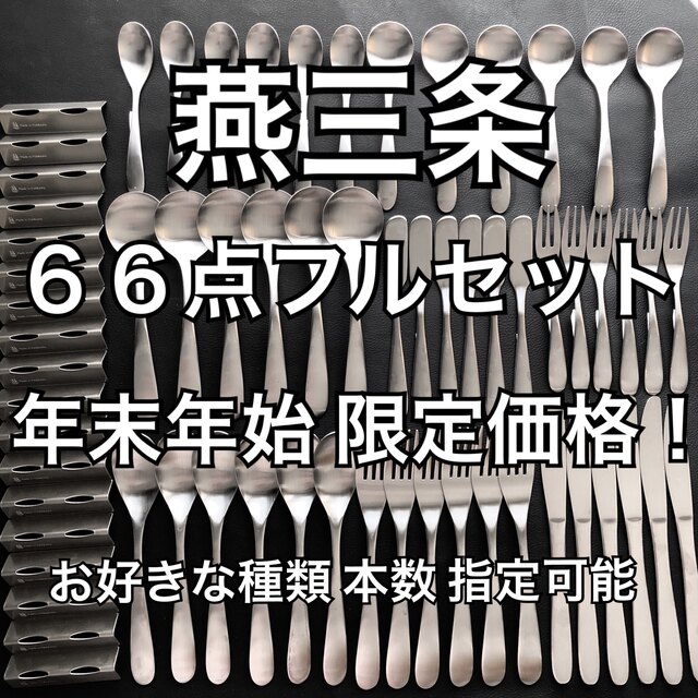 一流を普段使いに　燕市 三条市 ものづくり 一流 カトラリー マドラー