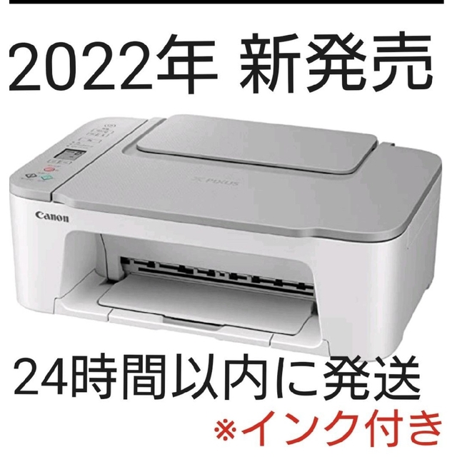 Canon(キヤノン)の新品 CANON プリンター本体 印刷機 複合機 純正インク コピー機 年賀状 スマホ/家電/カメラのPC/タブレット(PC周辺機器)の商品写真