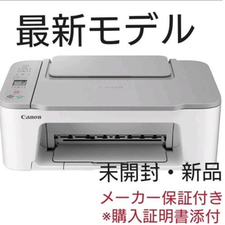 キヤノン(Canon)の新品 CANON プリンター本体 印刷機 複合機 純正インク コピー機 年賀状(PC周辺機器)