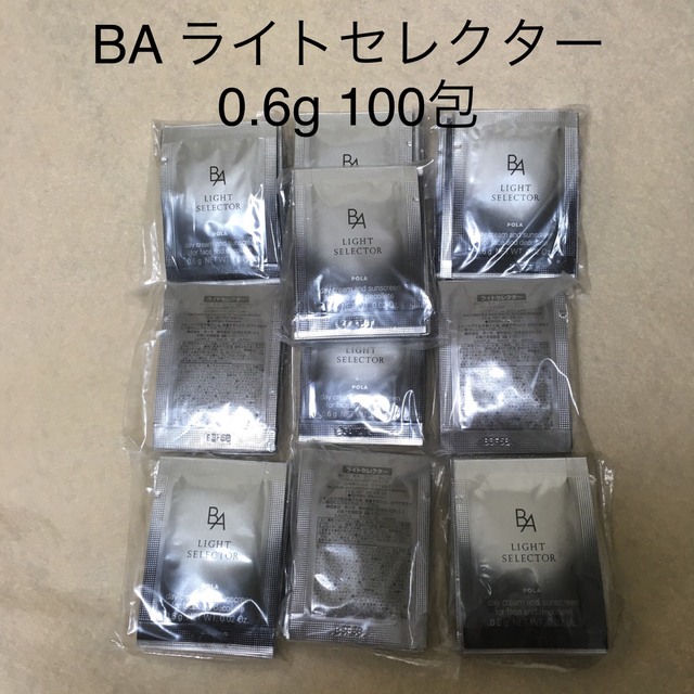 ポーラ　BA  ライトセレクター　0.6g 100包　サンプル