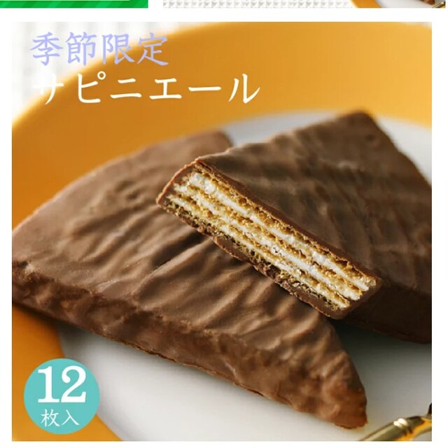 west様専用です。風月堂サピニエール12枚入り　箱無しなら500円引き 食品/飲料/酒の食品(菓子/デザート)の商品写真