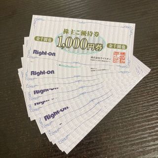 ライトオン(Right-on)のライトオン Right-on 株主優待券 12000円分(ショッピング)