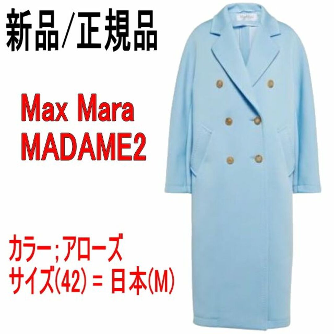 ●新品/正規品● Max Mara MADAME2 スキューバ コートOff-White