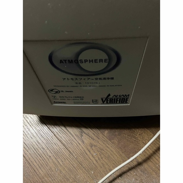 【先着1名様です!】Amway アムウェイ 空気清浄機 アトモスフィアS