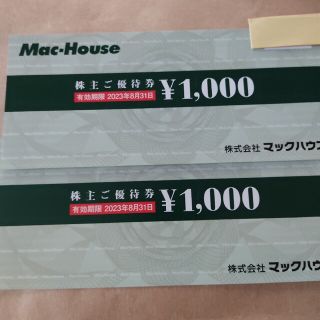 マックハウス(Mac-House)のマックハウス　株主優待券　2000円分（1000円券2枚）(ショッピング)