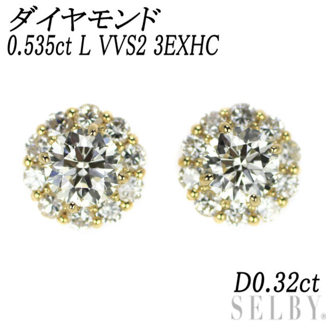 新品 K18YG ダイヤモンド ピアス 0.535ct L VVS2 3EXHC D0.32ct
