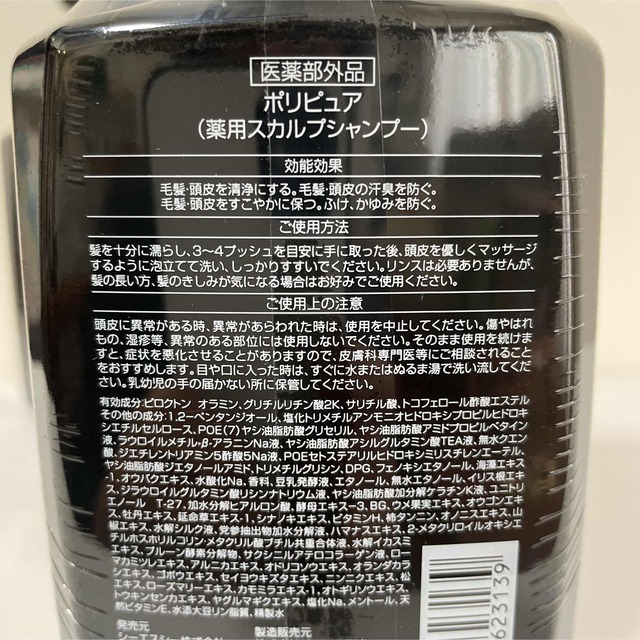 ポリピュアEX スカルプシャンプー350ml ×2本セット