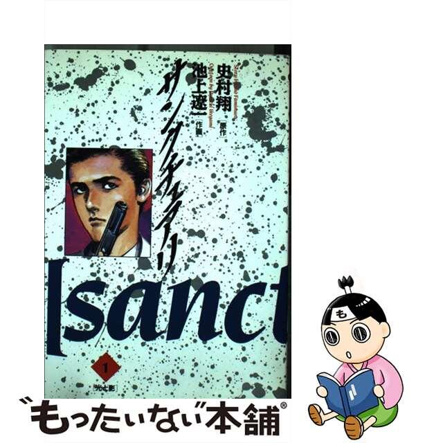 中古】サンクチュアリ １/小学館/池上遼一 独特の上品 15811円 ...