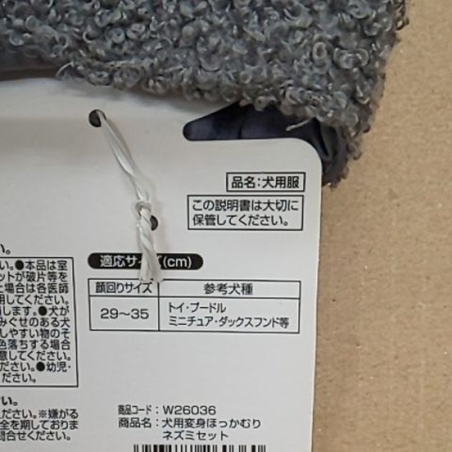 ペティオ 犬用品 犬用 変身ほっかむり かぶりもの ネズミくん Mサイズ その他のペット用品(犬)の商品写真