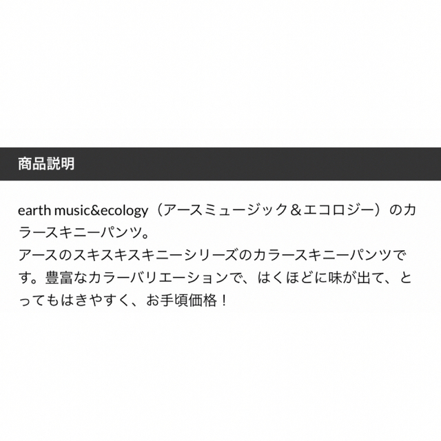 earth music & ecology(アースミュージックアンドエコロジー)のアースミュージック＆エコロジー カラースキニーパンツ スキスキスキニー 黒 M レディースのパンツ(スキニーパンツ)の商品写真