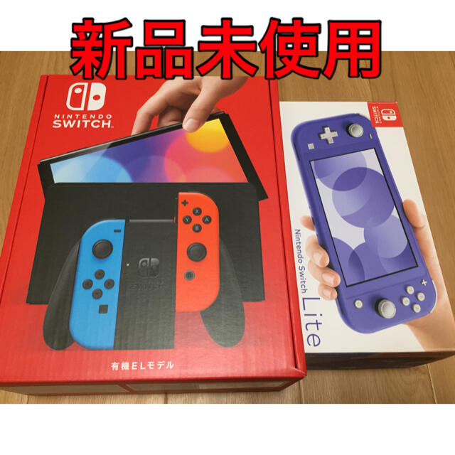 ニンテンドースイッチ 本体 有機el  スイッチライト新品未使用 セット