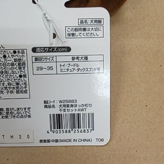 ペティオ 犬用品 犬用 変身ほっかむり かぶりもの イノシシ Mサイズ その他のペット用品(犬)の商品写真