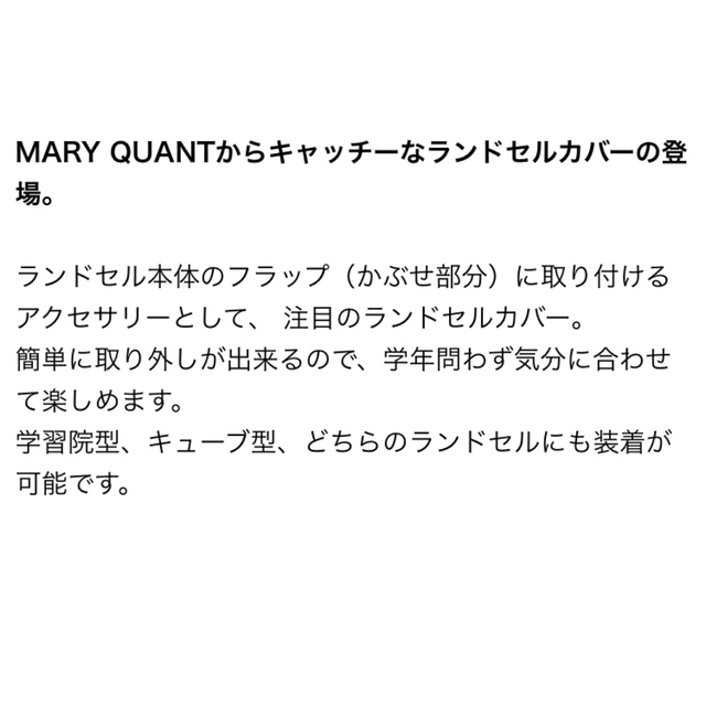 マリクワのランドセルカバー キッズ/ベビー/マタニティのこども用バッグ(ランドセル)の商品写真