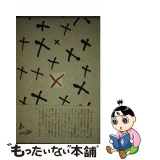 【中古】 レッドモンキー・モノローグ/角川書店/大江千里(アート/エンタメ)