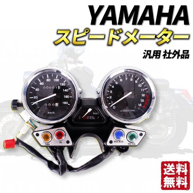 ヤマハ XJR400 スピードメーター タコメーター ユニット 汎用品 社外品