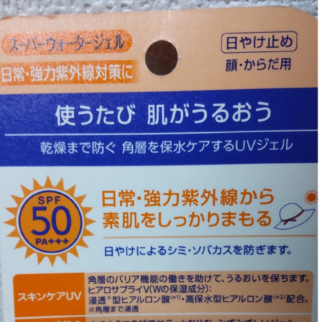 ニベア(ニベア)のニベアサン　ニベアSUN 角層ケアウォータージェル50 80g コスメ/美容のボディケア(日焼け止め/サンオイル)の商品写真