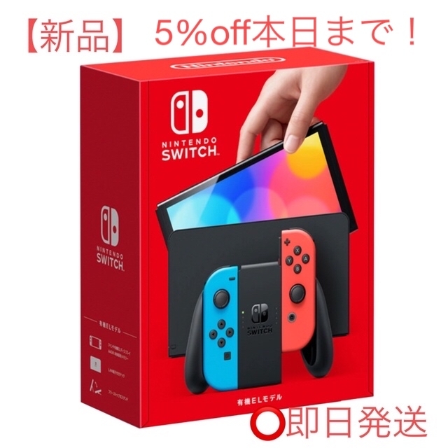 【新品】Nintendo Switch本体 有機ELモデル ネオンレッド・ブルー