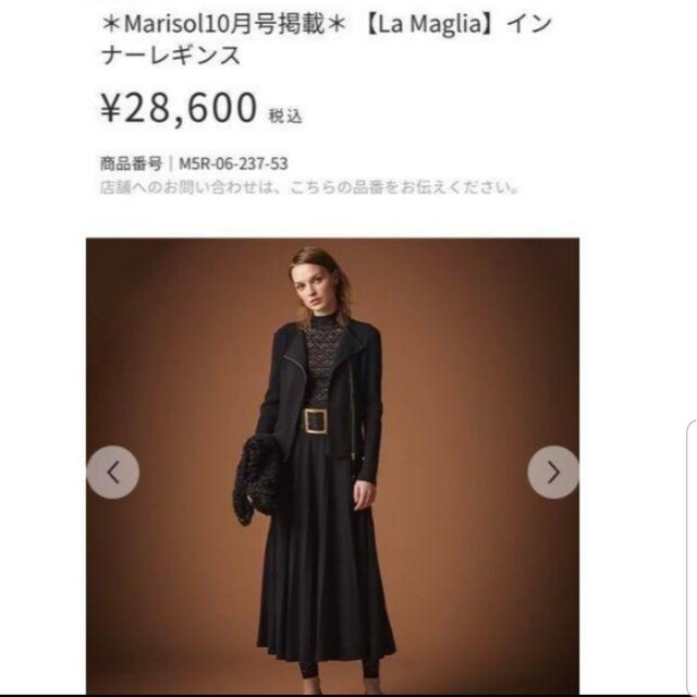 Marisol掲載◆EPOCAエポカ◆La Magliaラマリアレース柄レギンス 4