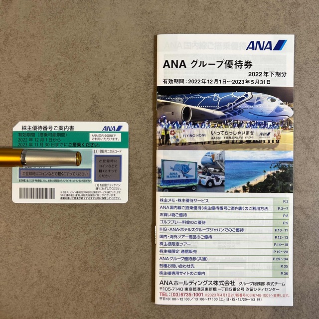 ANA(全日本空輸)(エーエヌエー(ゼンニッポンクウユ))のANA 株主優待券 チケットの優待券/割引券(その他)の商品写真