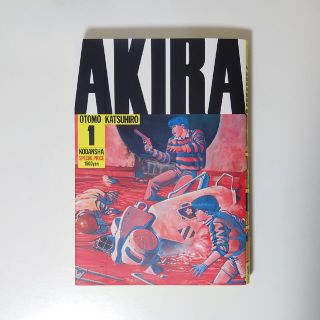 AKIRA 第1巻 講談社(少年漫画)