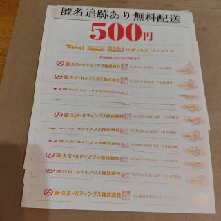 【匿名配送 追跡あり】藤久　株主優待券　5000円　tokai  クラフトパーク(ショッピング)