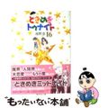 【中古】 ときめきトゥナイト 16/集英社/池野恋