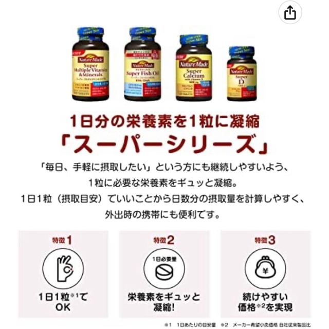 大塚製薬(オオツカセイヤク)の新品　未開封　ネイチャーメイドスーパーマルチビタミン＆ミネラル120粒 食品/飲料/酒の健康食品(ビタミン)の商品写真