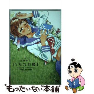 【中古】 うたたね姫 ＫＯＵＪＩ　ＭＩＹＡＴＡ　ＳＨＯＲＴ　ＳＴＯＲＩＥ/エンターブレイン/宮田紘次(青年漫画)