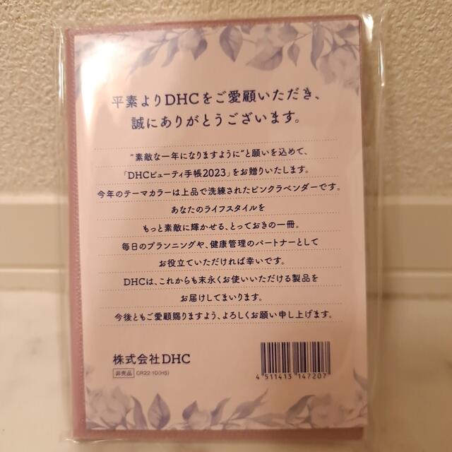 DHC(ディーエイチシー)の【新品未使用】　DHCビューティ手帳　2023年 インテリア/住まい/日用品の文房具(カレンダー/スケジュール)の商品写真